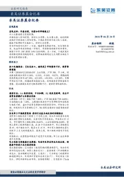 晨会纪要