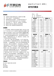 研究所晨报