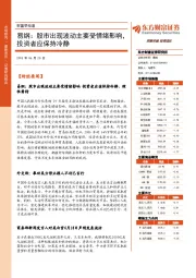 财富早知道：易纲：股市出现波动主要受情绪影响，投资者应保持冷静