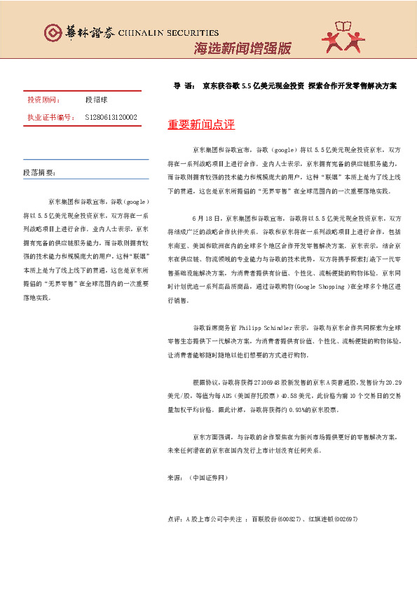 海选新闻增强版