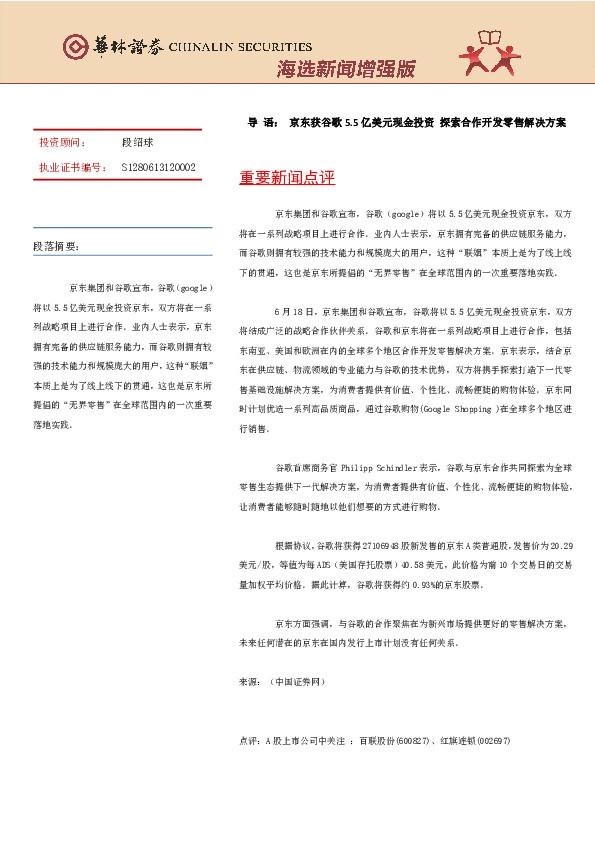 海选新闻增强版