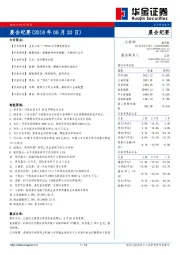 晨会纪要