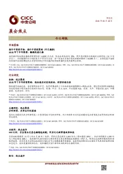 晨会焦点