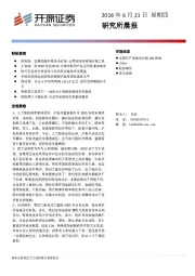 研究所晨报