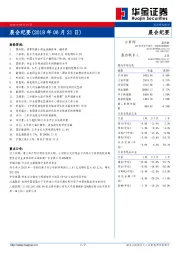 晨会纪要