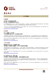 晨会焦点