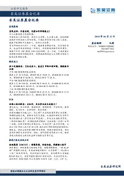 晨会纪要