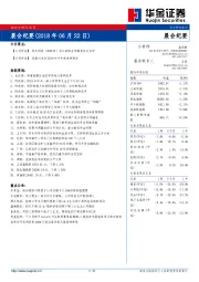 晨会纪要