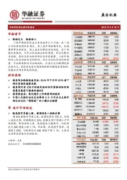 晨会纪要