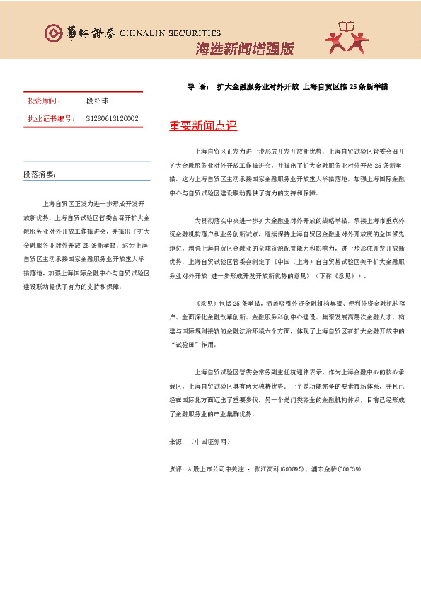 海选新闻增强版