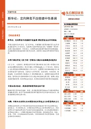 财富早知道：新华社：定向降准不改稳健中性基调