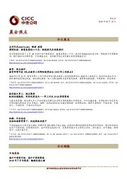 晨会焦点
