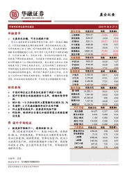晨会纪要
