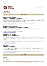 晨会焦点