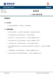 晨会纪要2018年第30期