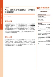 早盘前瞻：央行：保持流动性合理充裕，对A股间接释放利好