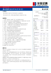晨会纪要