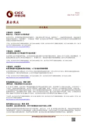 晨会焦点