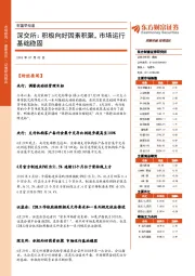 财富早知道：深交所：积极向好因素积聚，市场运行基础稳固
