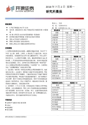 研究所晨报