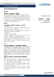晨会纪要