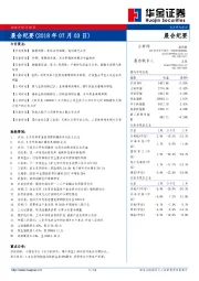 晨会纪要