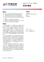 研究所晨报