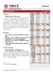 晨会纪要