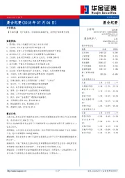 晨会纪要