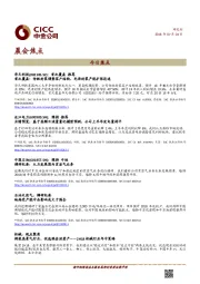 晨会焦点