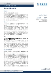 晨会纪要