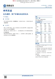 朝闻国盛