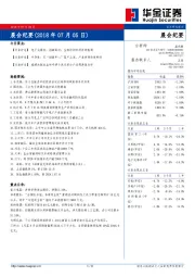晨会纪要