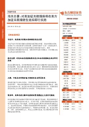 财富早知道：海关总署：对美加征关税措施将在美方加征关税措施生效后即行实施