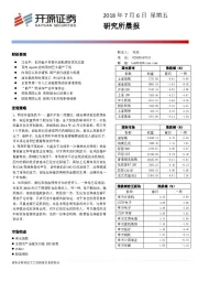 研究所晨报