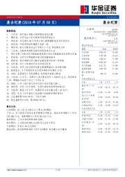 晨会纪要