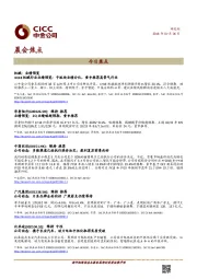 晨会焦点