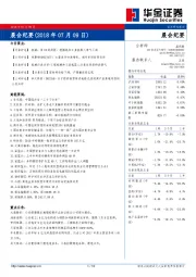 晨会纪要