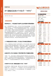 财富早知道：CPI涨幅或连续3个月处于“1时代”