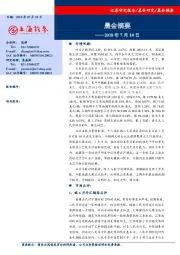 晨会摘要