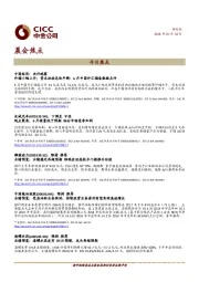 晨会焦点