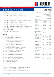 晨会纪要