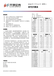 研究所晨报
