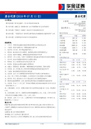 晨会纪要