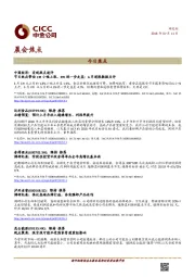 晨会焦点