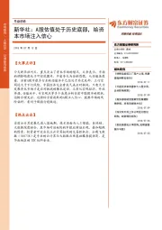 早盘前瞻：新华社：A股估值处于历史底部，给资本市场注入信心