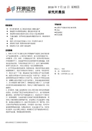 研究所晨报