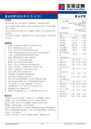 晨会纪要