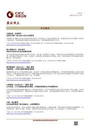 晨会焦点