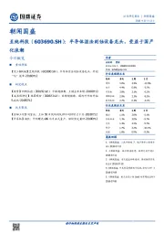 朝闻国盛